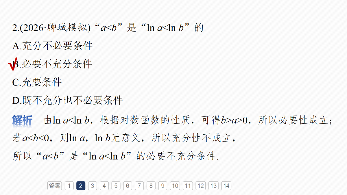 第二章　必刷小题3　基本初等函数第4页