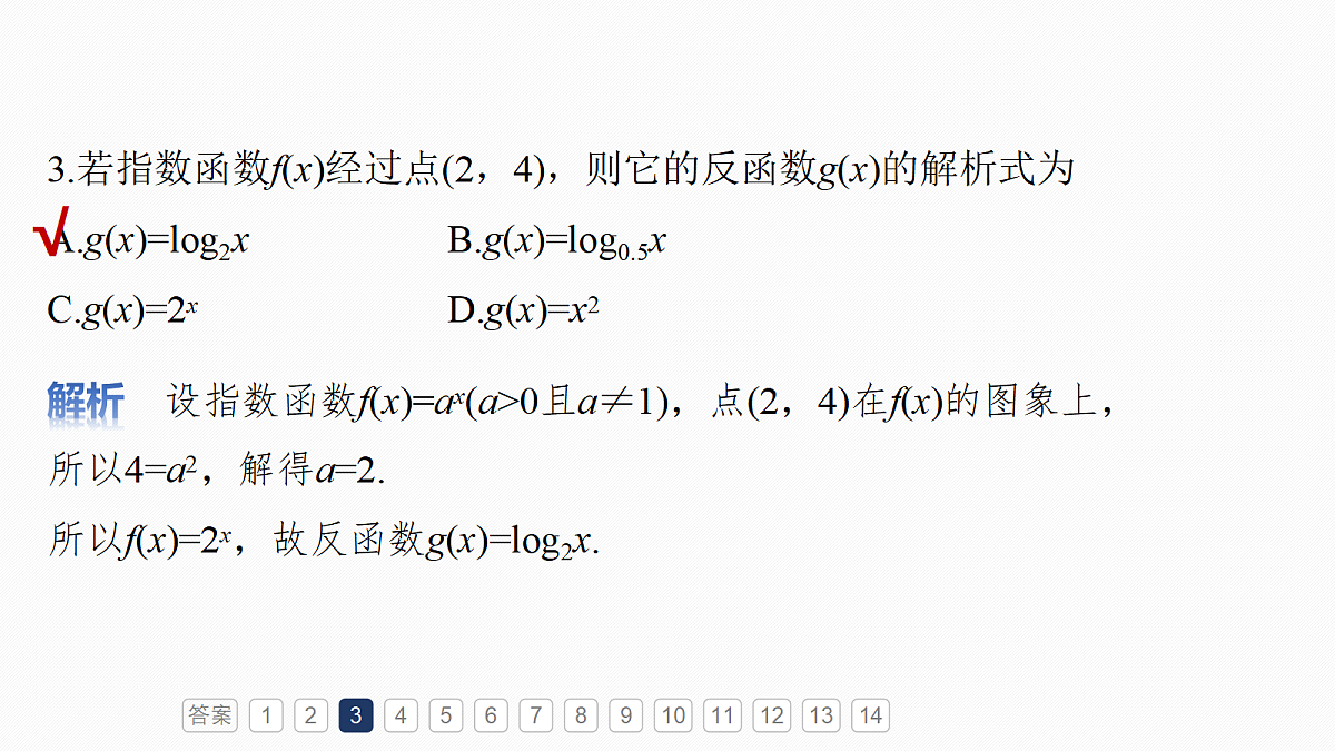 第二章　必刷小题3　基本初等函数第5页