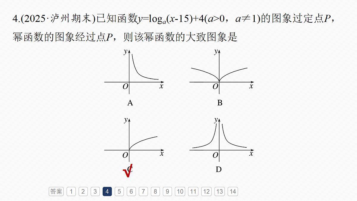 第二章　必刷小题3　基本初等函数第6页