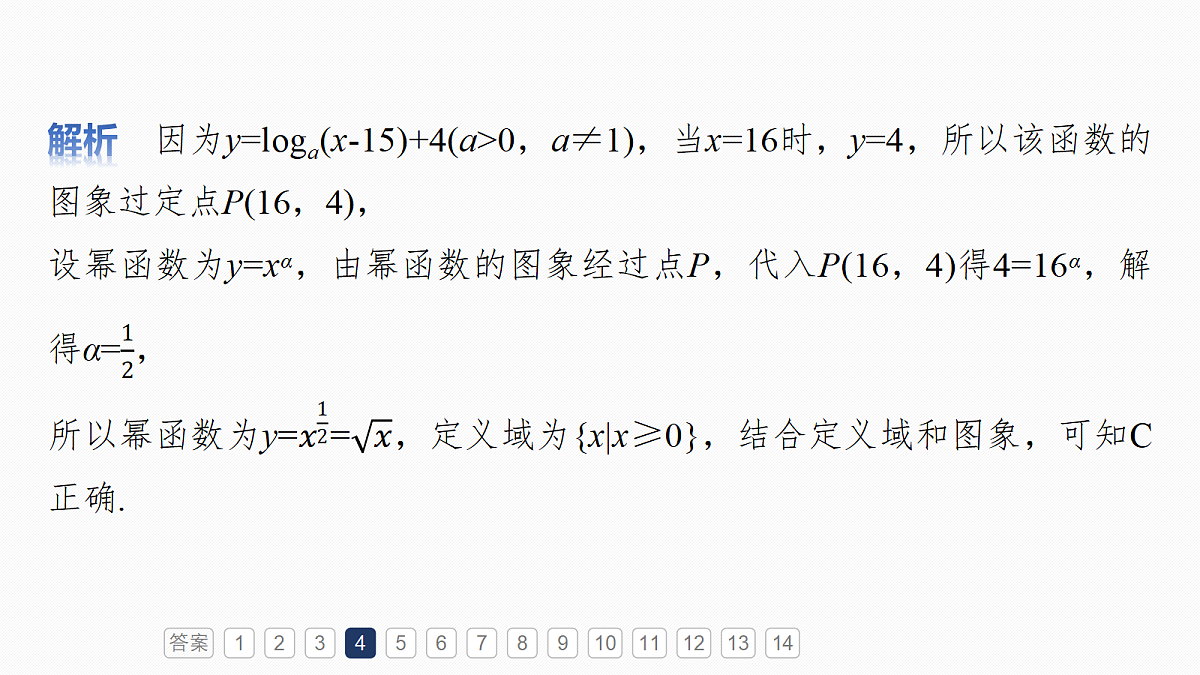 第二章　必刷小题3　基本初等函数第7页