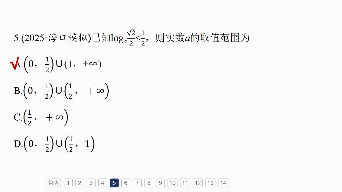 第二章　必刷小题3　基本初等函数第8页