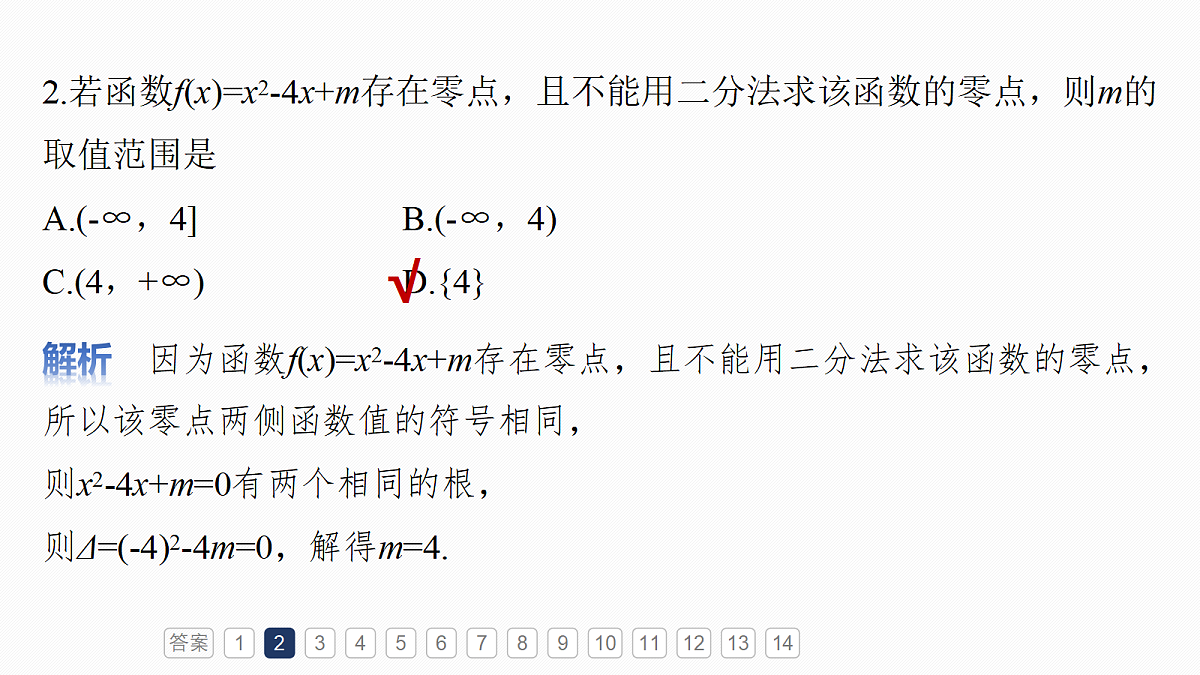 第二章　必刷小题4　函数与方程第4页