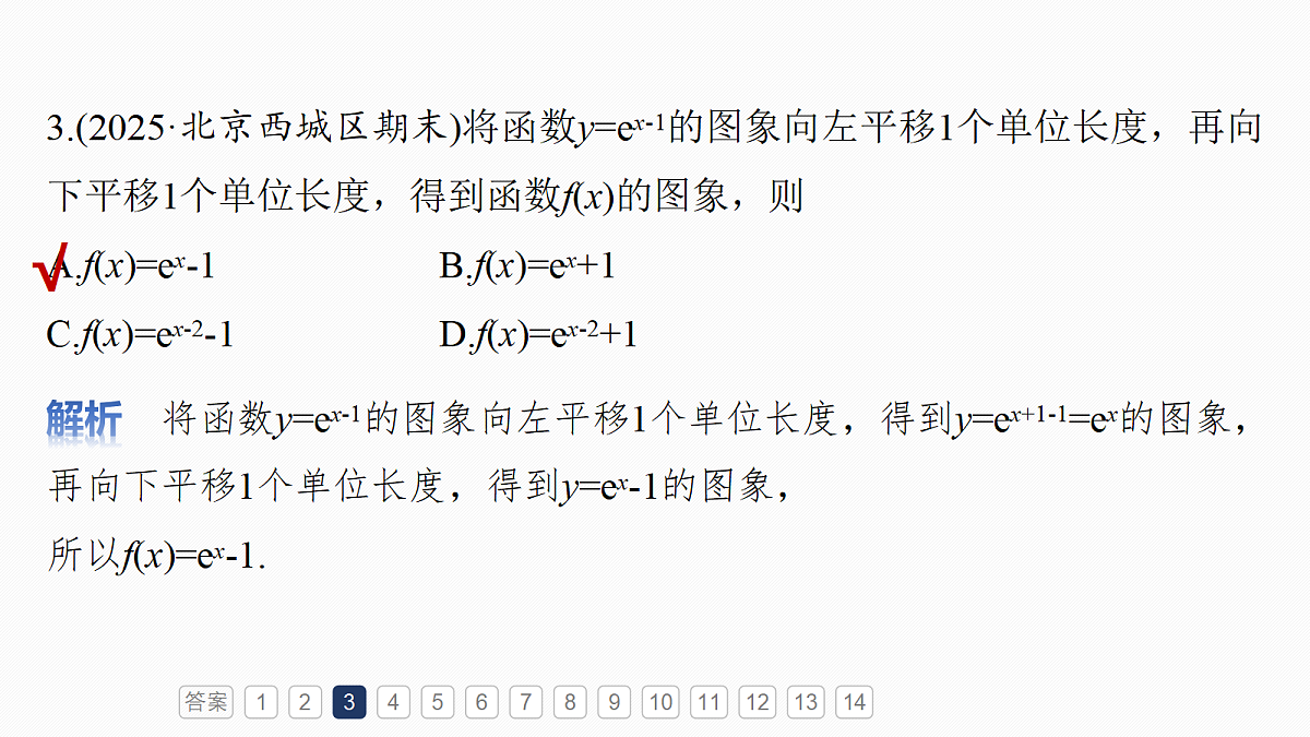 第二章　必刷小题4　函数与方程第5页