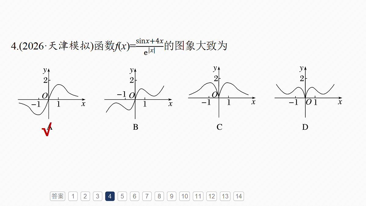 第二章　必刷小题4　函数与方程第6页