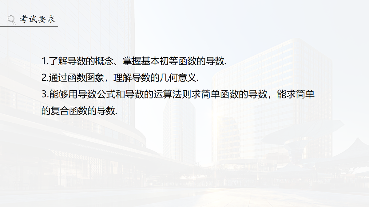 第三章　§3.1　导数的概念及其意义、导数的运算第2页