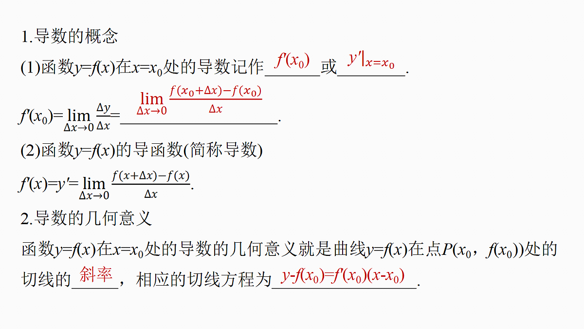 第三章　§3.1　导数的概念及其意义、导数的运算第5页