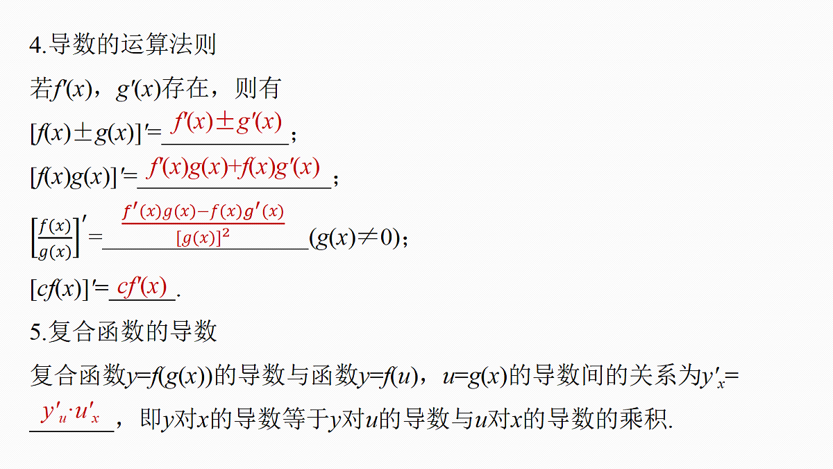 第三章　§3.1　导数的概念及其意义、导数的运算第8页