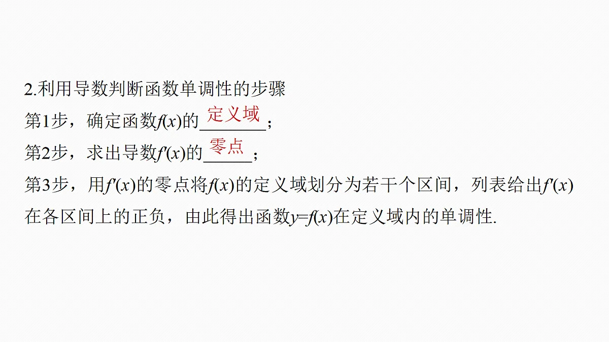 第三章　§3.2　导数与函数的单调性第6页