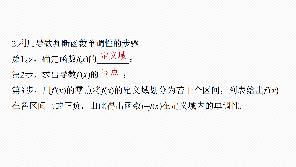 第三章　§3.2　导数与函数的单调性第6页