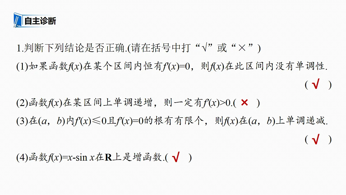第三章　§3.2　导数与函数的单调性第7页