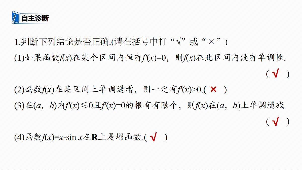 第三章　§3.2　导数与函数的单调性第7页