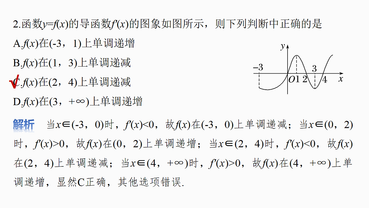 第三章　§3.2　导数与函数的单调性第8页