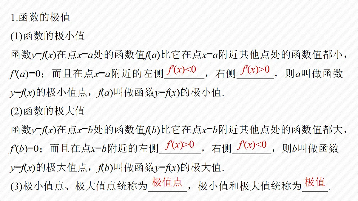 第三章　§3.3　导数与函数的极值、最值第5页