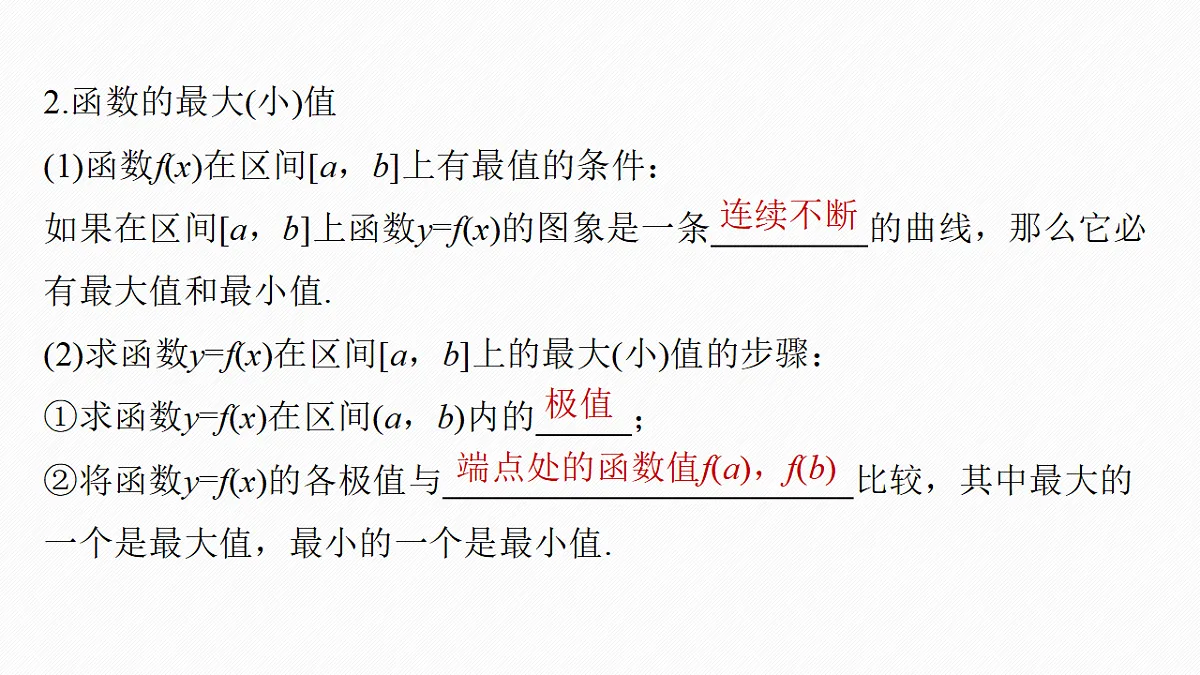第三章　§3.3　导数与函数的极值、最值第6页
