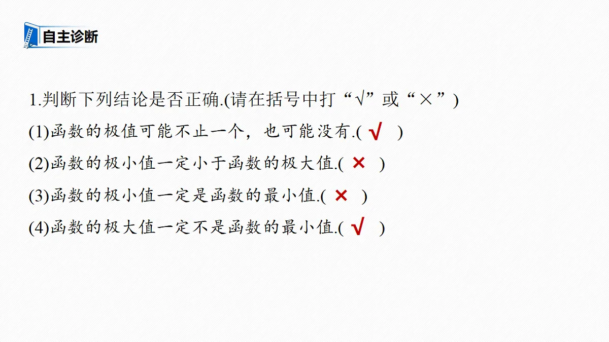 第三章　§3.3　导数与函数的极值、最值第7页