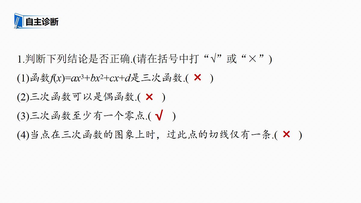 第三章　§3.4　三次函数的图象与性质第8页