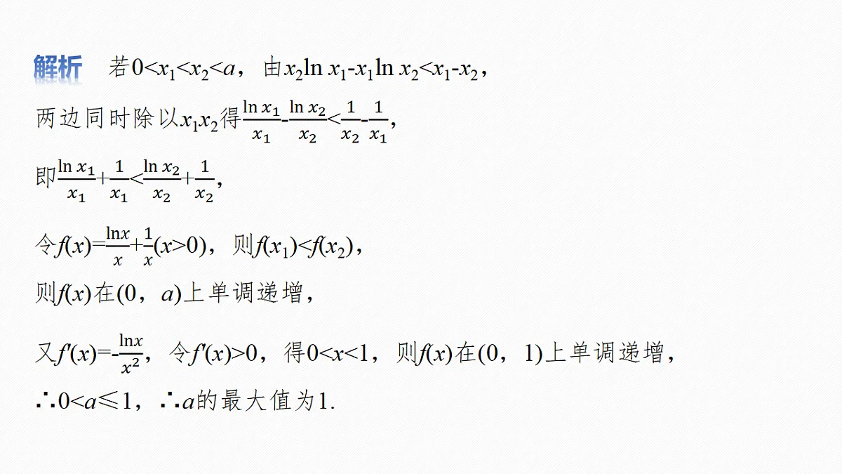 第三章　§3.6　同构问题第4页