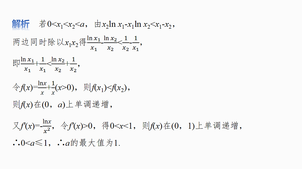 第三章　§3.6　同构问题第4页