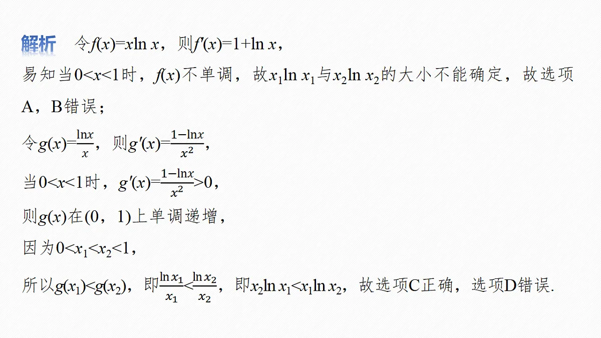 第三章　§3.6　同构问题第7页