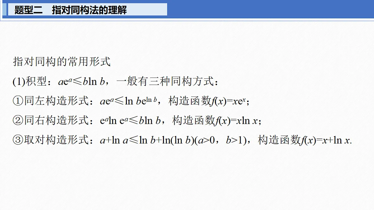 第三章　§3.6　同构问题第8页
