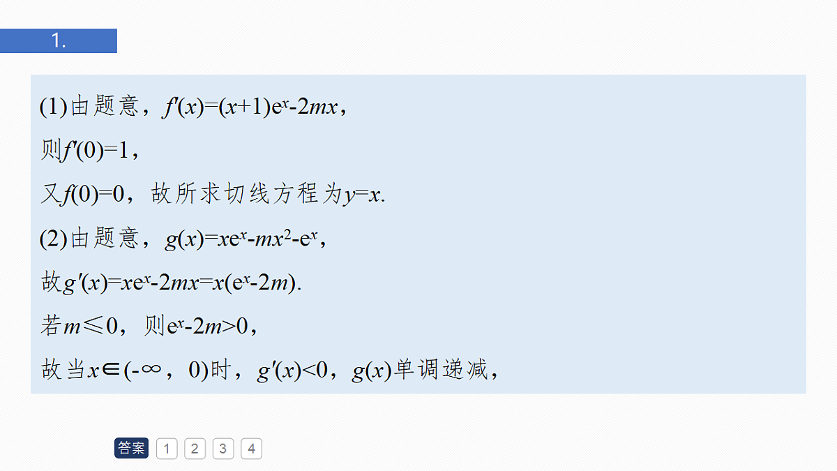 第三章　必刷大题6　导数的综合问题第2页