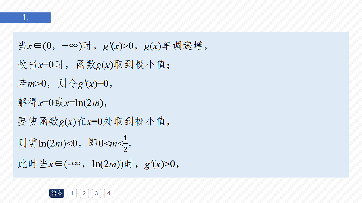 第三章　必刷大题6　导数的综合问题第3页