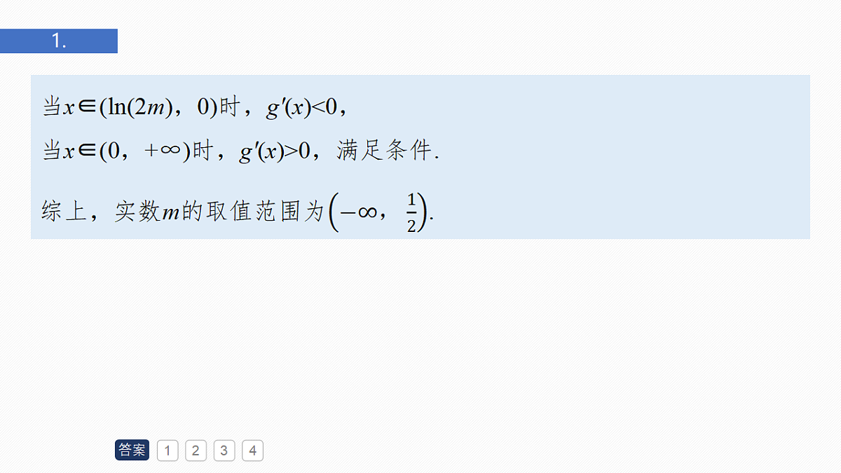 第三章　必刷大题6　导数的综合问题第4页