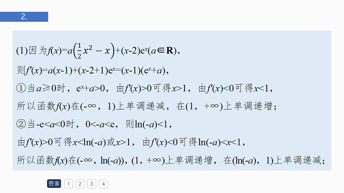 第三章　必刷大题6　导数的综合问题第5页