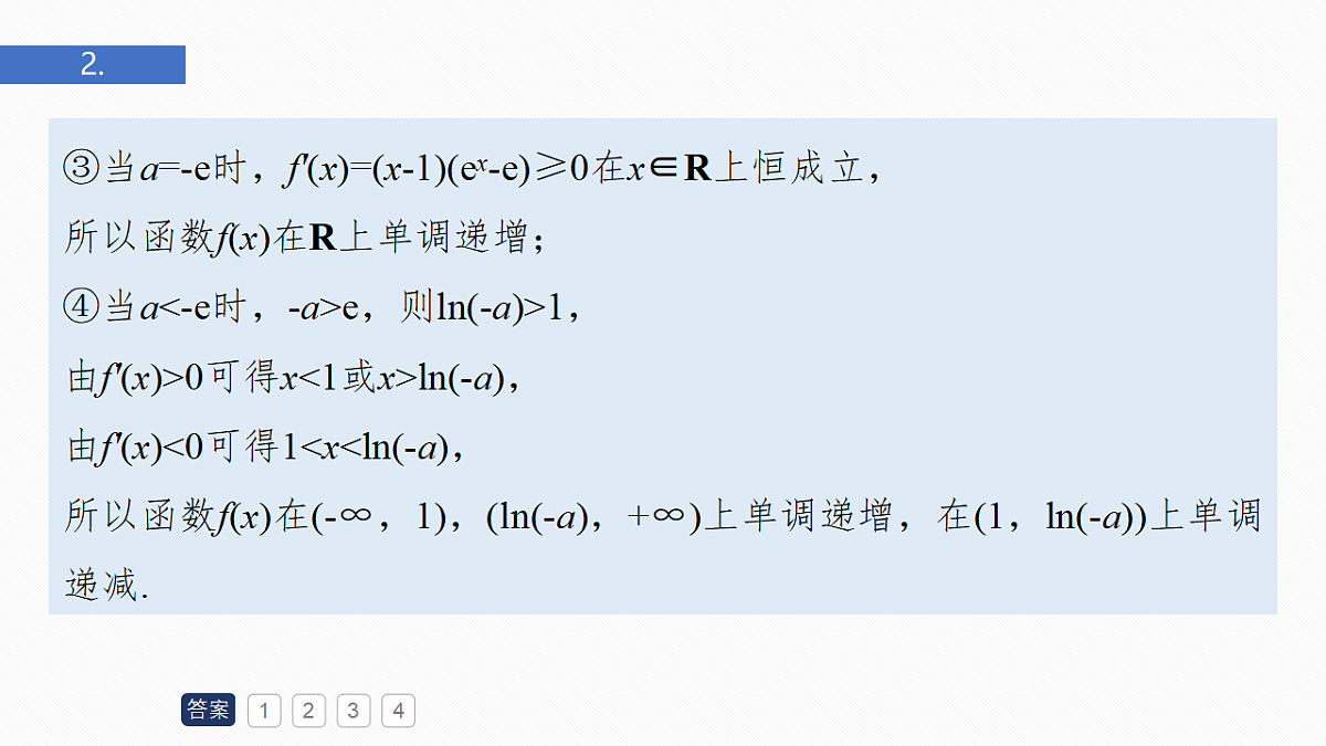 第三章　必刷大题6　导数的综合问题第6页