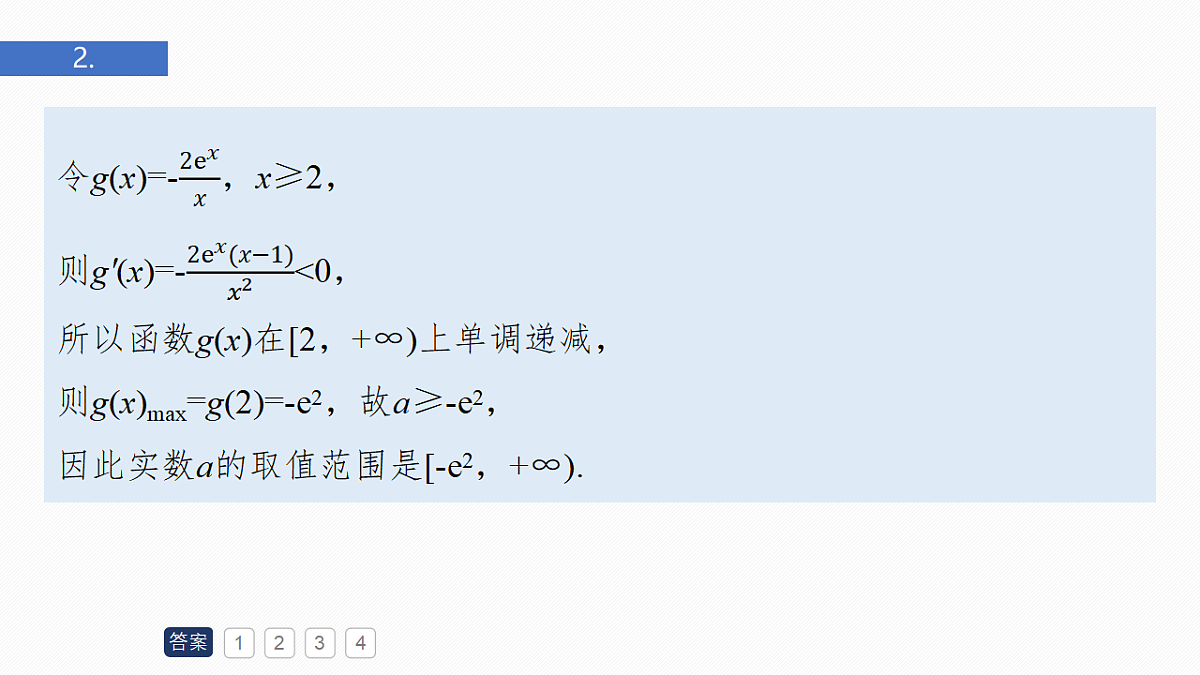 第三章　必刷大题6　导数的综合问题第8页