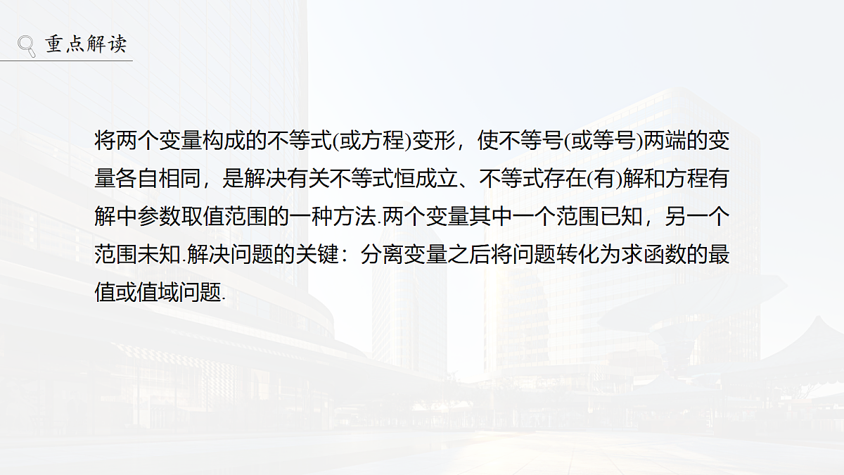 第三章　进阶篇　不等式恒(能)成立问题　进阶1　参数全分离第2页
