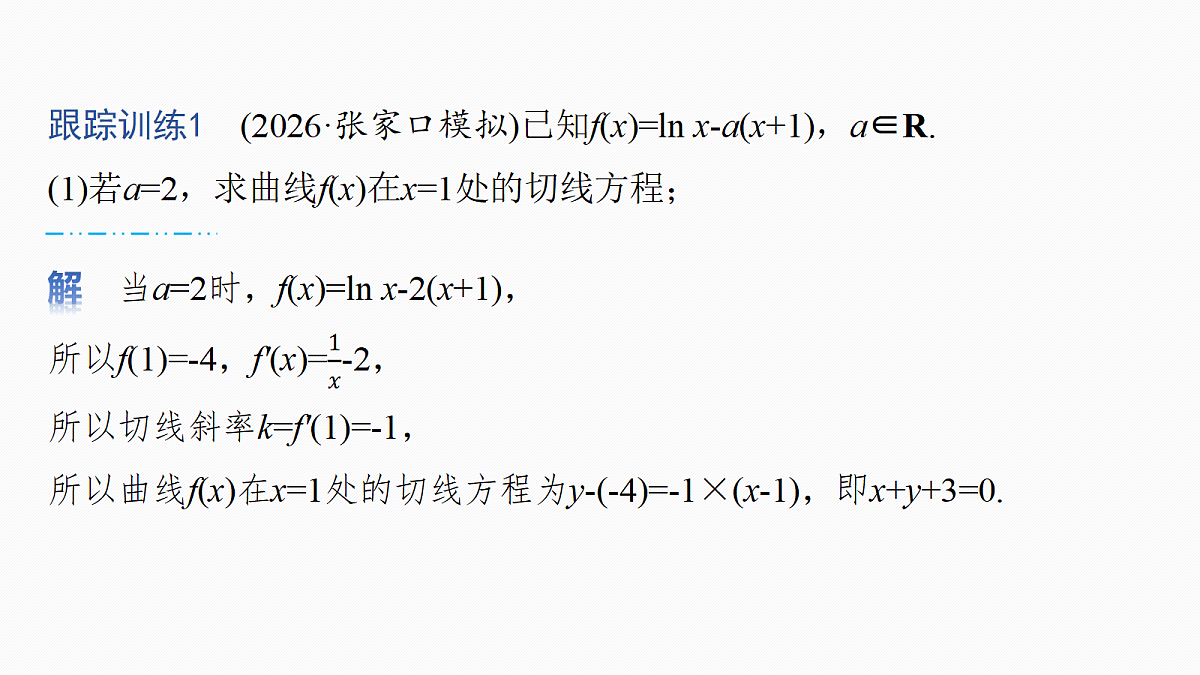 第三章　进阶篇　不等式恒(能)成立问题　进阶1　参数全分离第7页