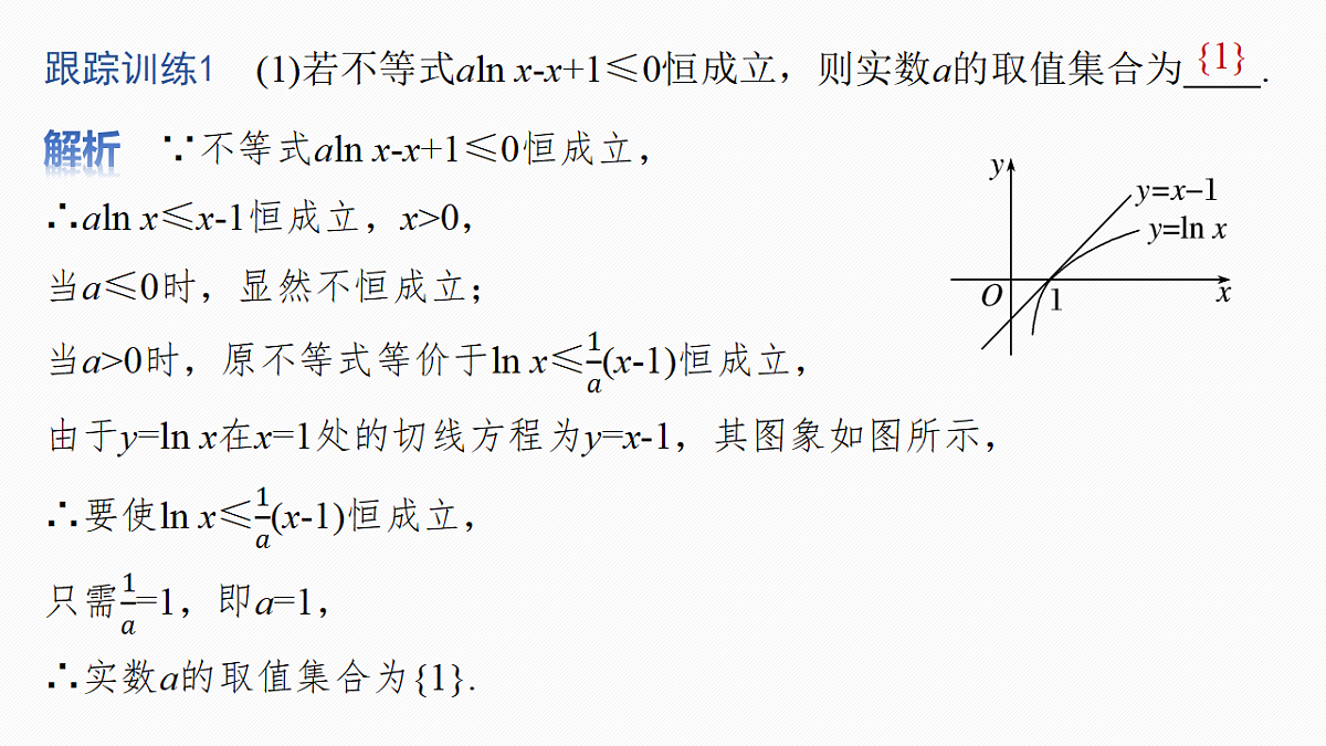 第三章　进阶篇　不等式恒(能)成立问题　进阶2　参数半分离与主元变换第6页