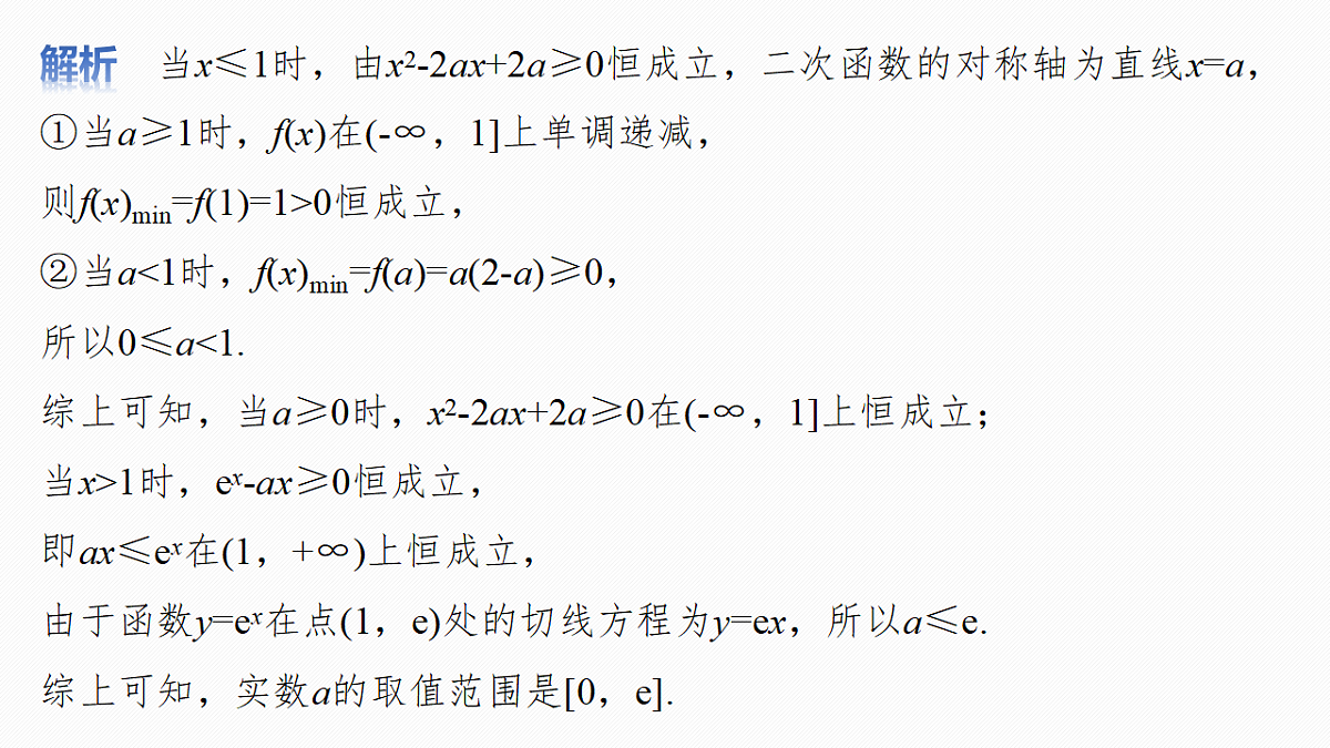 第三章　进阶篇　不等式恒(能)成立问题　进阶2　参数半分离与主元变换第8页