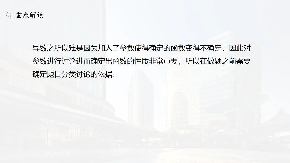 第三章　进阶篇　不等式恒(能)成立问题　进阶3　分类讨论第2页