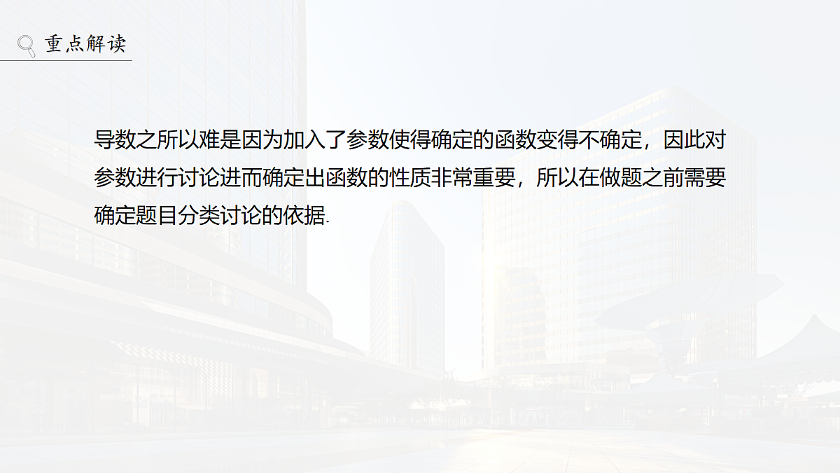 第三章　进阶篇　不等式恒(能)成立问题　进阶3　分类讨论第2页