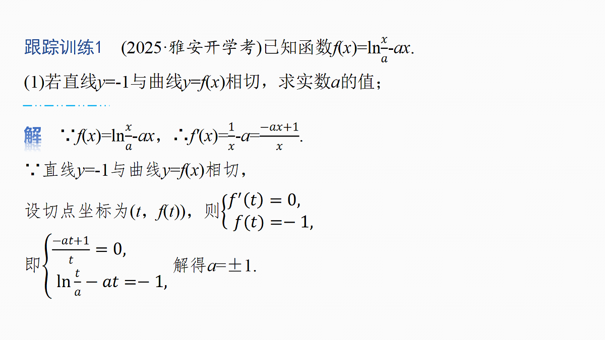 第三章　进阶篇　不等式恒(能)成立问题　进阶3　分类讨论第8页