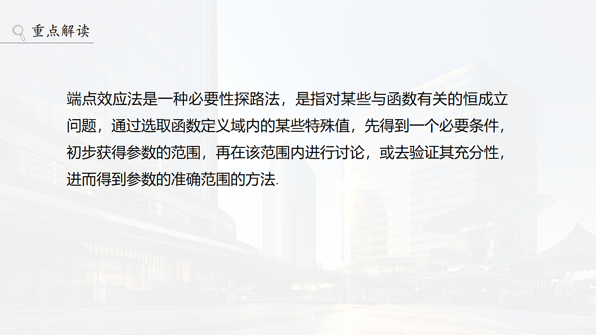 第三章　进阶篇　不等式恒(能)成立问题　进阶4　端点效应第2页