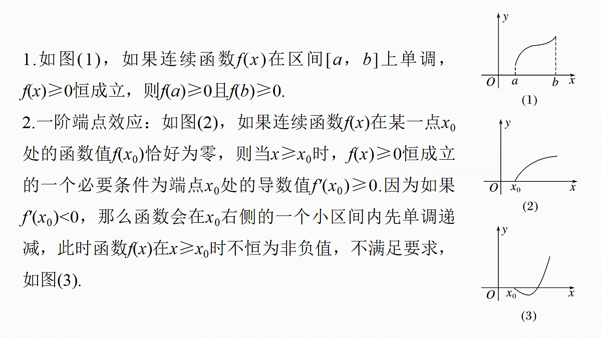 第三章　进阶篇　不等式恒(能)成立问题　进阶4　端点效应第3页