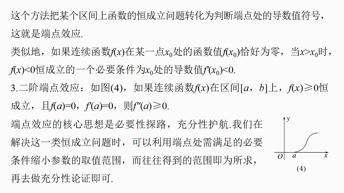 第三章　进阶篇　不等式恒(能)成立问题　进阶4　端点效应第4页