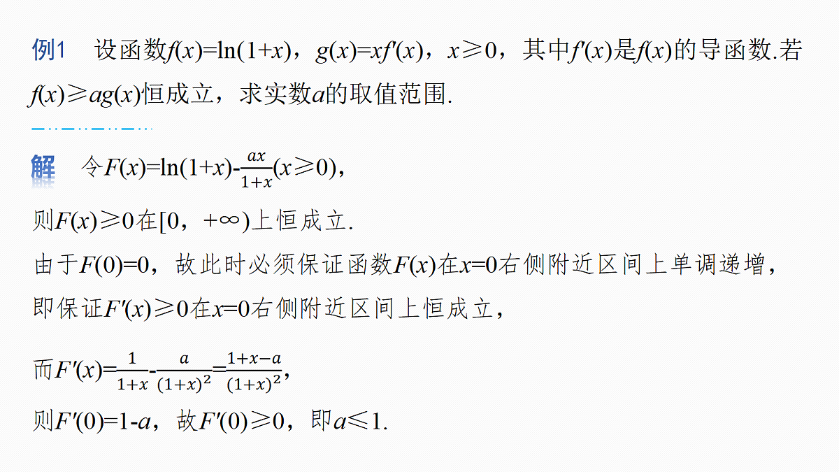 第三章　进阶篇　不等式恒(能)成立问题　进阶4　端点效应第6页