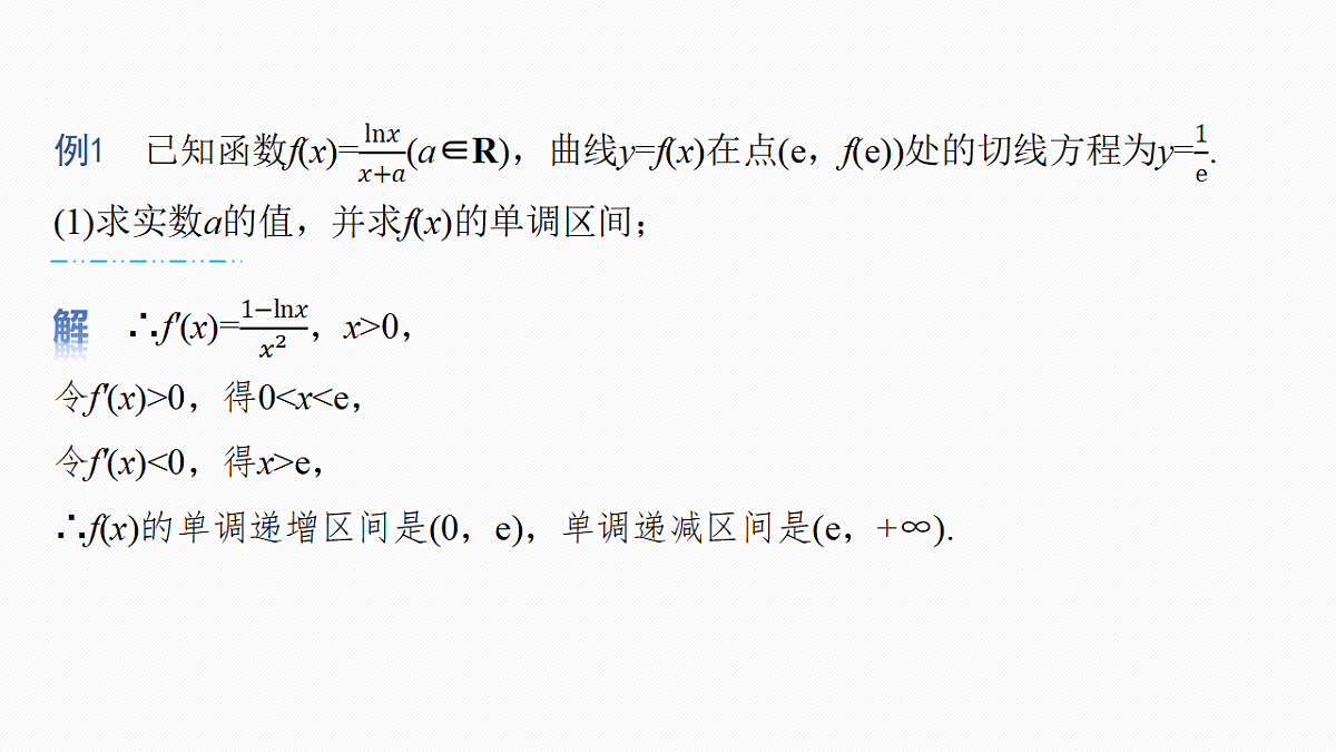 第三章　进阶篇　不等式的证明方法　进阶1　作差法与双函数构造法第4页