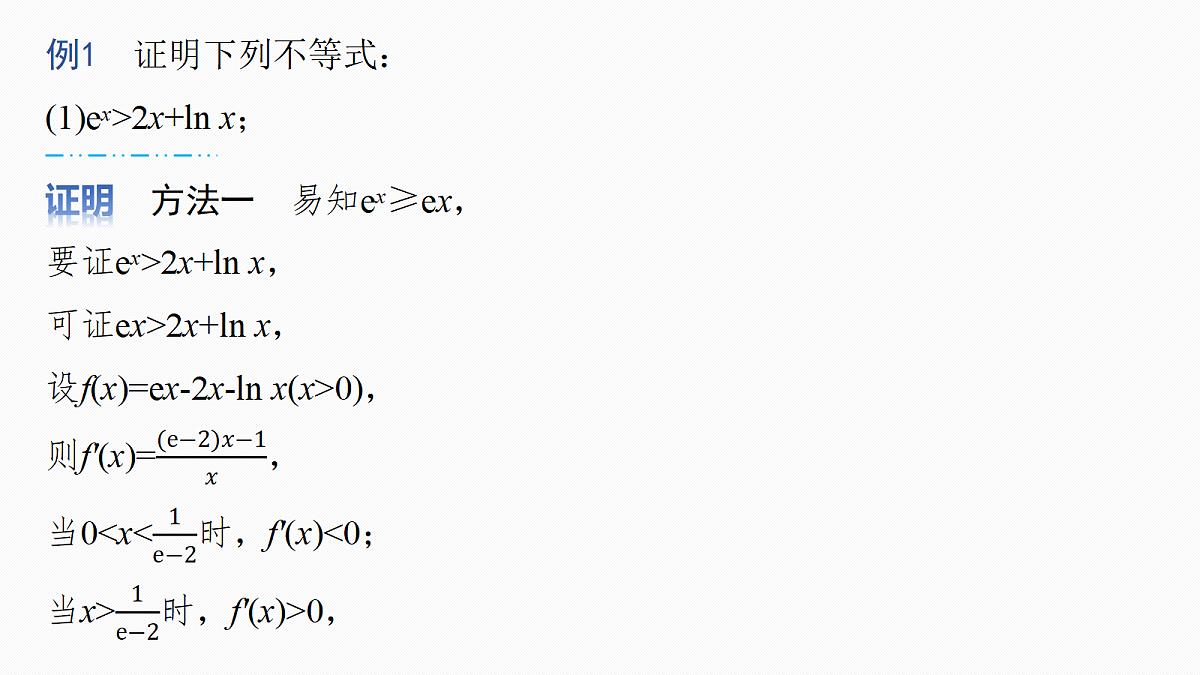 第三章　进阶篇　不等式的证明方法　进阶2　指对放缩第4页