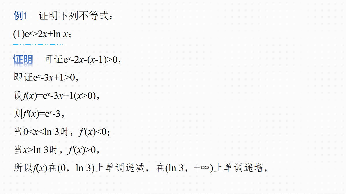第三章　进阶篇　不等式的证明方法　进阶2　指对放缩第6页