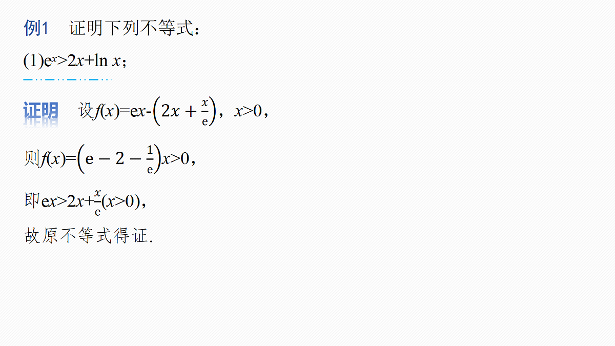 第三章　进阶篇　不等式的证明方法　进阶2　指对放缩第8页