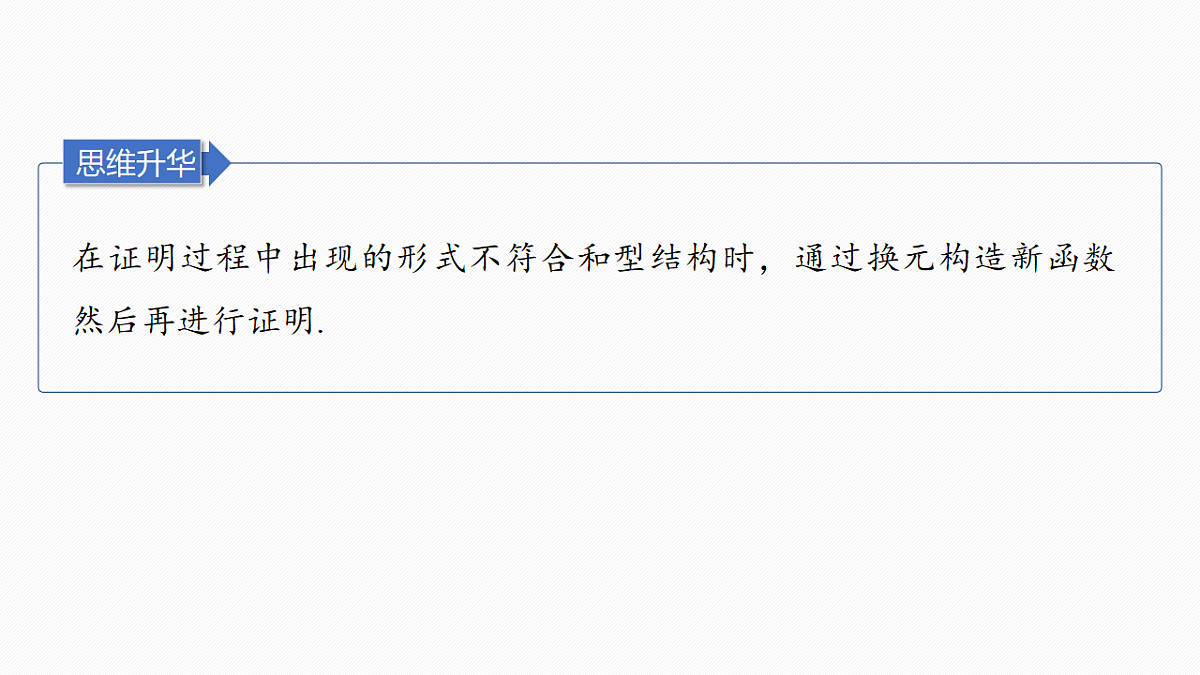 第三章　进阶篇　不等式的证明方法　进阶4　极值点偏移(二)第6页
