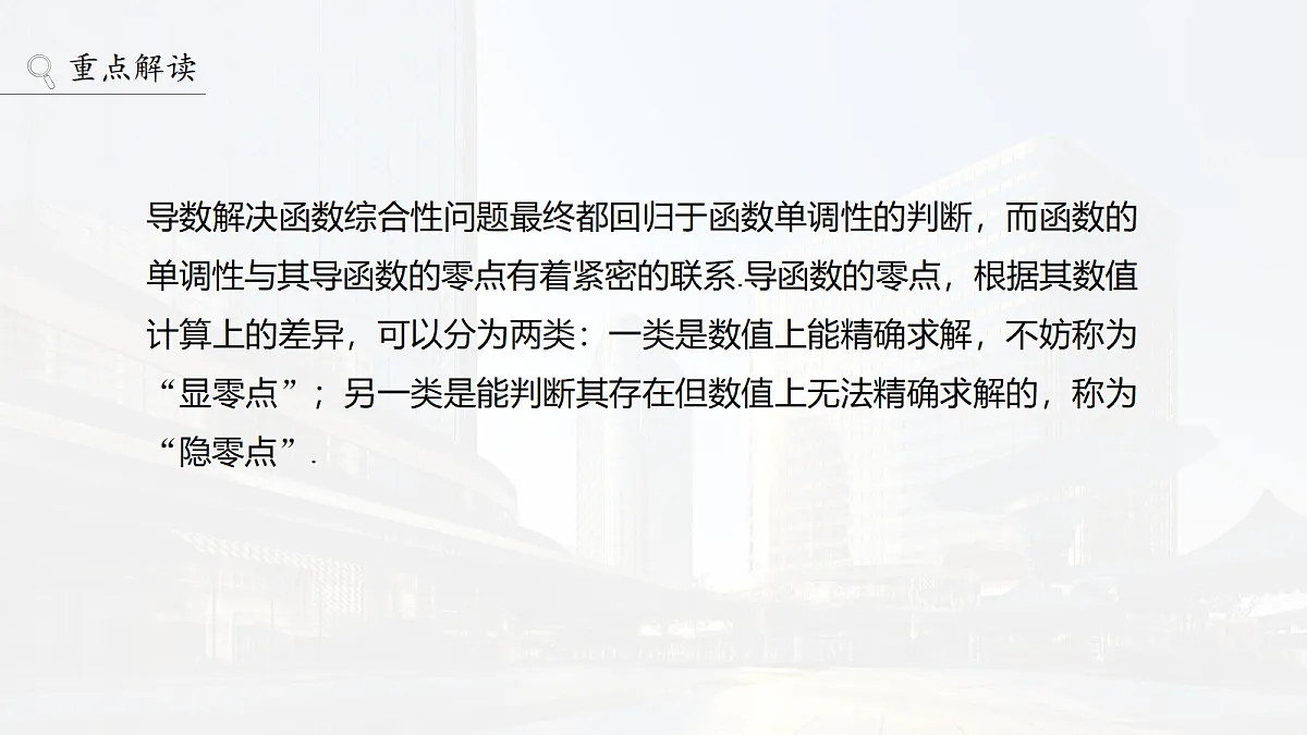 第三章　进阶篇　导数中的零点问题　进阶2　隐零点第2页