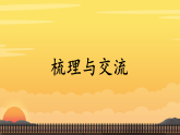 语文园地四 课件-2025-2026学年语文三年级下册统编版