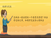 语文园地四 课件-2025-2026学年语文三年级下册统编版