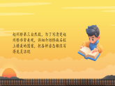语文园地四 课件-2025-2026学年语文三年级下册统编版
